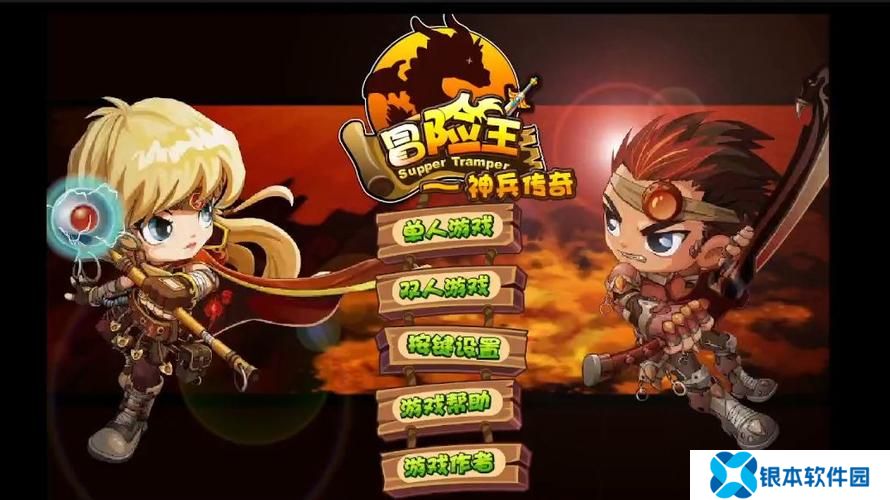 冒险王之神兵下载(冒险王之神兵 攻略)