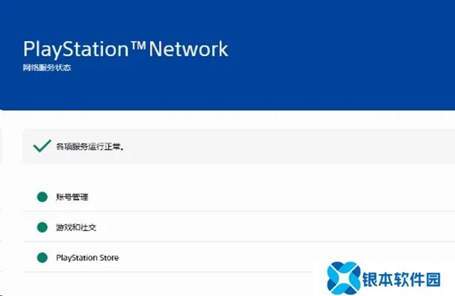 PSN网络服务恢复正常 所有PS+玩家获得五天时长