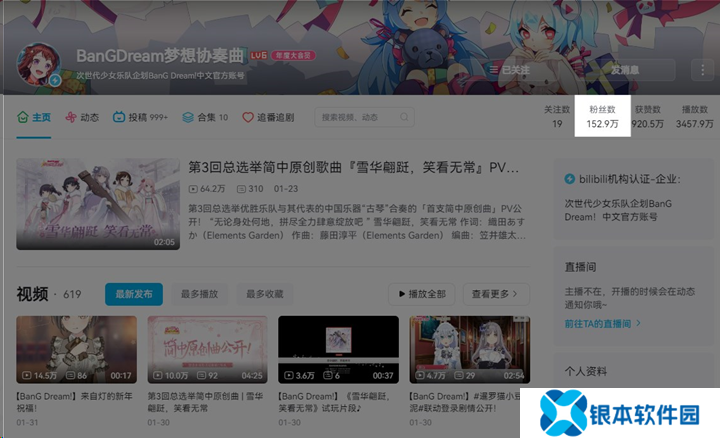 BangDream官号150万粉达成 官方发1500星石庆祝