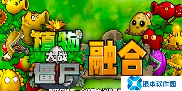 植物大战僵尸融合版究极植物怎么解锁 究极植物解锁攻略