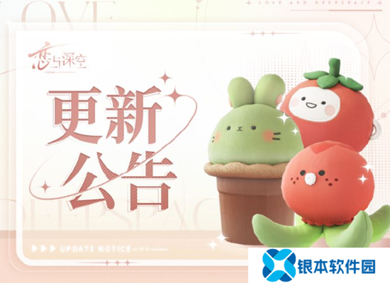 恋与深空今日停服维护 狂想序曲活动开启