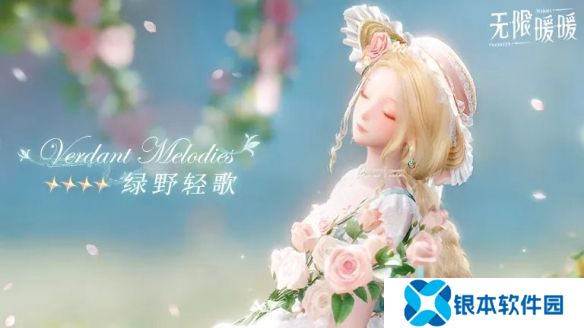 无限暖暖绿野轻歌服装图鉴-1.2四星套装绿野轻歌视频展示