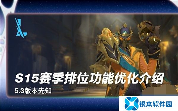 英雄联盟手游s15赛季什么时候结束 英雄联盟手游s15赛季段位继承表一览