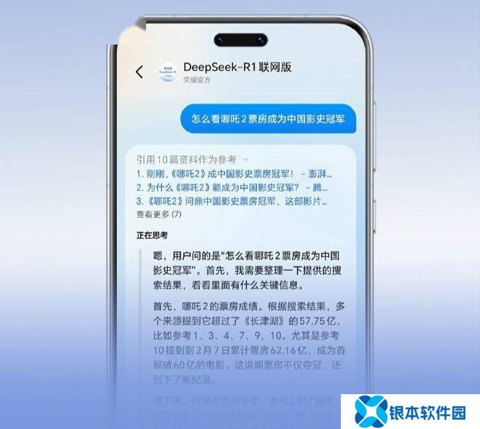 荣耀YOYO助理升级：DeepSeek