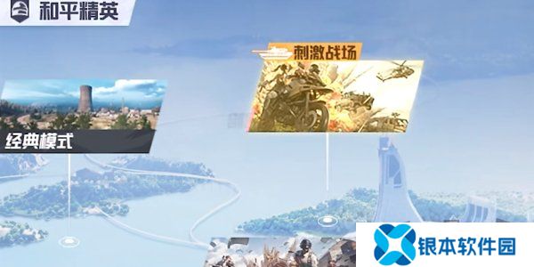 和平精英刺激战场征服模式怎么玩 和平精英刺激战场征服模式玩法介绍