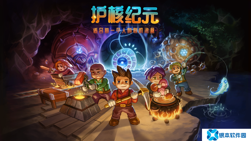 bilibili游戏宣布国区代理《Core Keeper》，正式更名为《护核纪元》