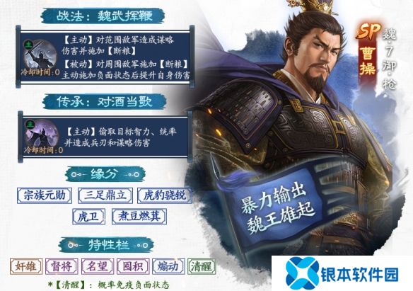 三国志战棋版SP曹操阵容搭配-官渡之战新武将SP曹操推荐阵容