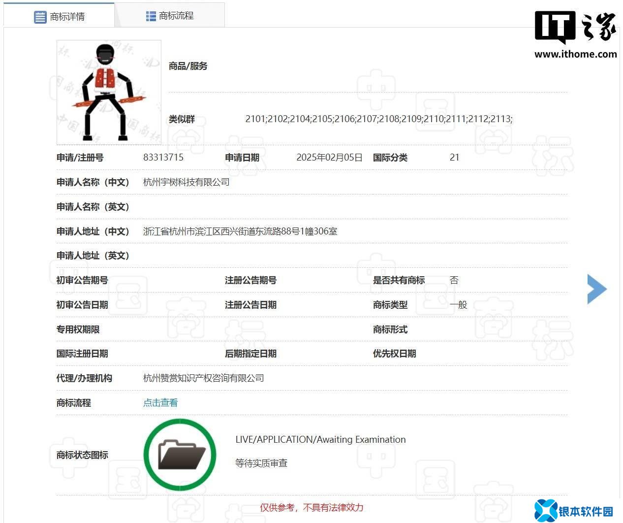 宇树科技为春晚扭秧歌机器人申请厨房洁具类商标，跨界创意引关注