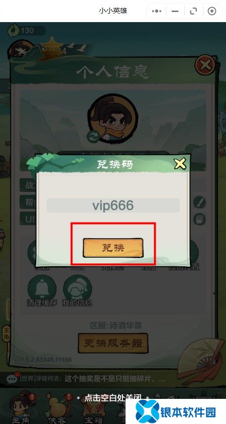 小小英雄开服兑换码是多少 小小英雄开服兑换码大全2024最新