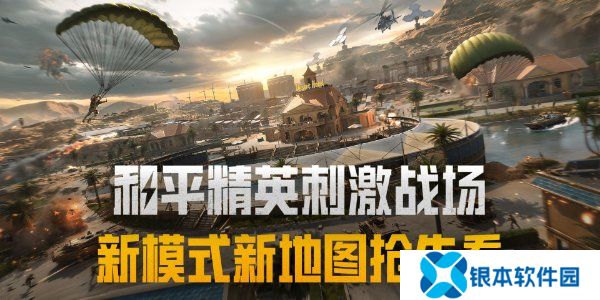 和平精英刺激战场征服模式怎么玩 和平精英刺激战场征服模式玩法介绍