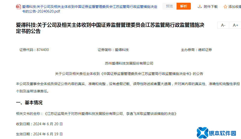 爱得科技IPO前路坎坷：业绩下滑，科研能力不及同行