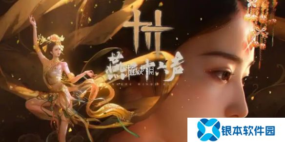 燕云十六声身法有哪些-燕云十六声身法介绍