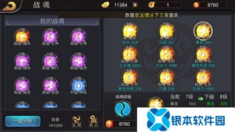 三国战记手游战魂优先选什么(三国战纪手游战魂攻略)