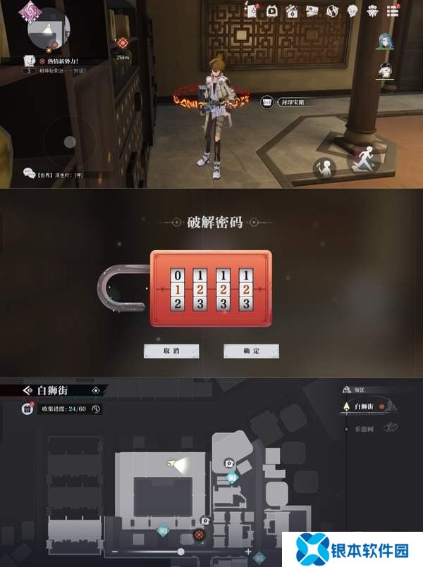 归龙潮狮子区宝箱密码是什么 狮子区宝箱密码一览