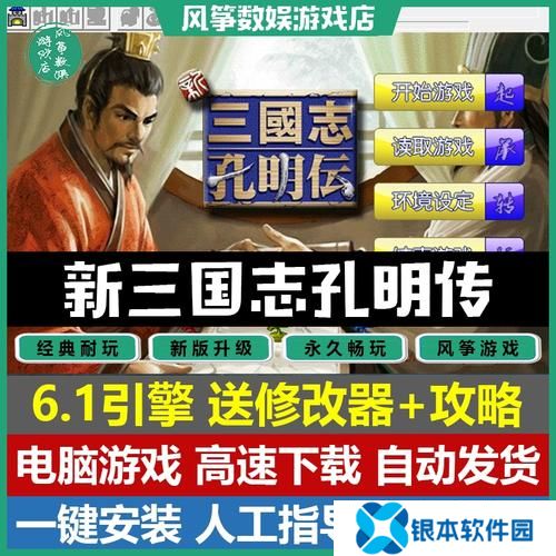新三国孔明传攻略(孔明传攻略pc)