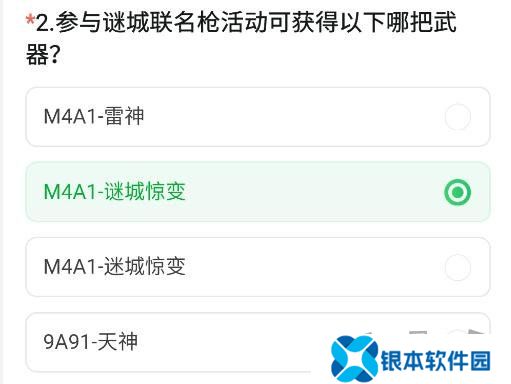 CF手游体验服11月问卷答案 最新2024年11月问卷答案攻略