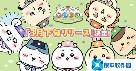 Chiikawa即将推出手机游戏 将于三月份上线