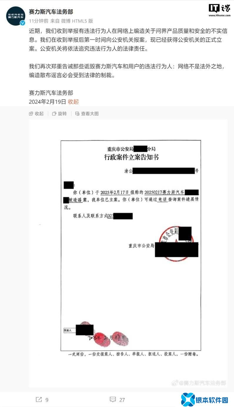 赛力斯严正声明：问界产品不实信息已被公安立案，造谣者必受法律严惩！