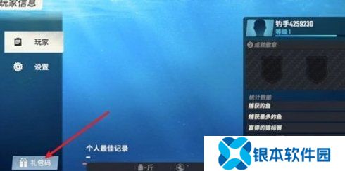 欢乐钓鱼大师最新11月有效兑换码 11月最新兑换码汇总