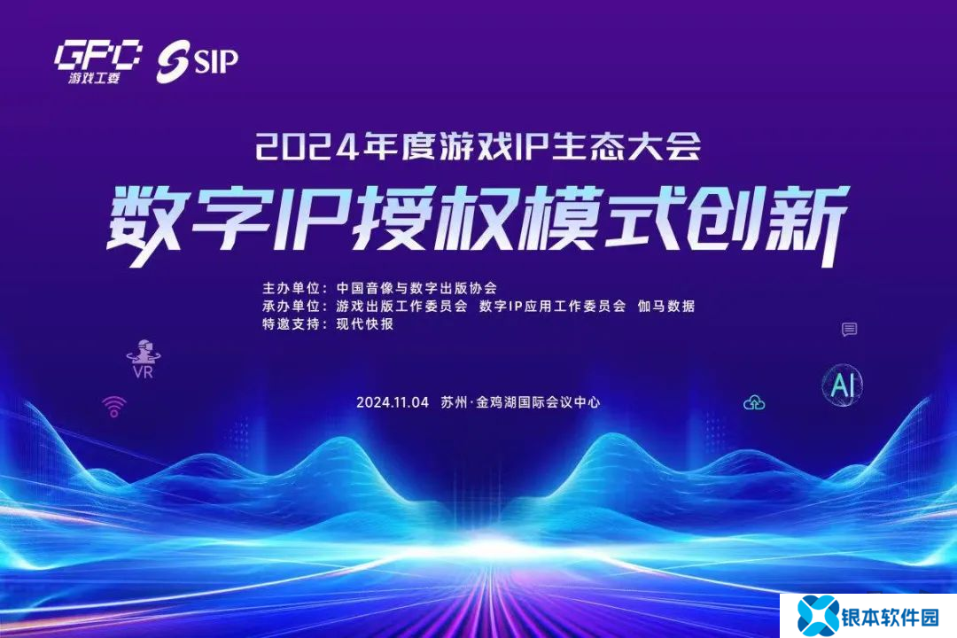 IP授权模式如何创新？专题会议探讨解法