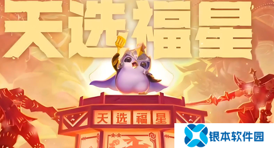 金铲铲之战福星利是活动将延期 更新后掉落将优化