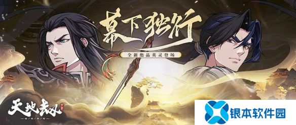天地劫幽城再临2025年2月礼包码-天地劫幕下独行版本兑换码