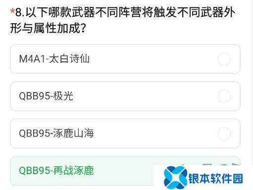 CF手游体验服11月问卷答案 最新2024年11月问卷答案攻略