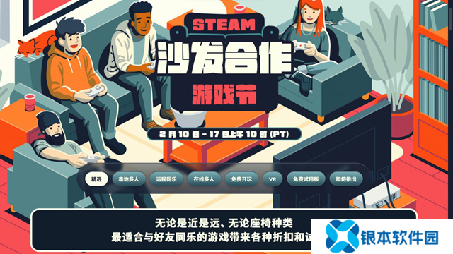 Steam沙发合作游戏节开启 多款大作折扣促销