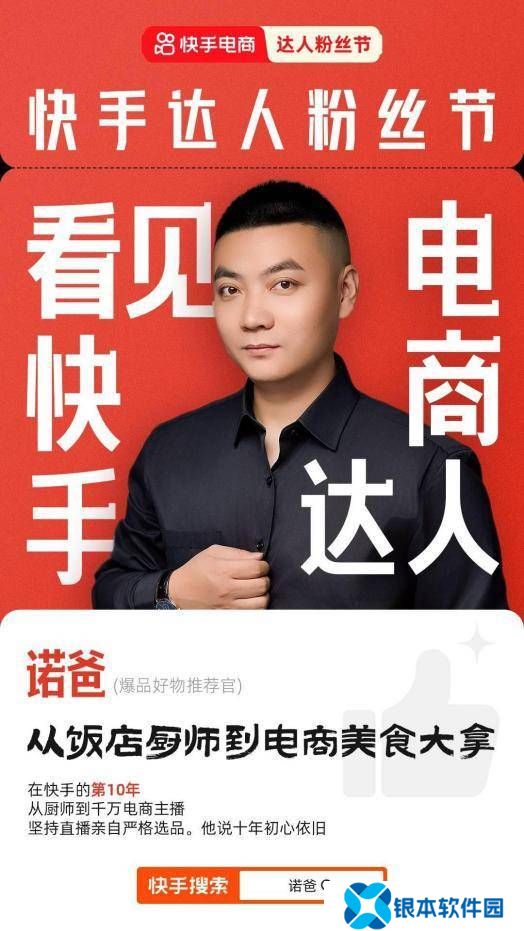 快手电商年度盛典揭晓，达人卖货势能强劲，成长之路星光熠熠