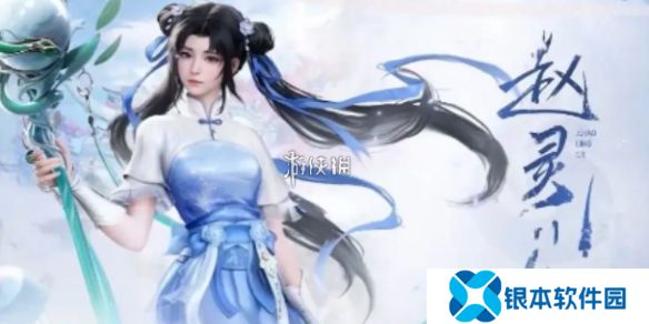 仙剑世界赵灵儿技能是什么-仙剑世界赵灵儿技能介绍