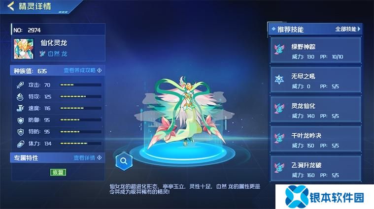 赛尔号仙女龙怎么进化  赛尔号仙女龙进化攻略