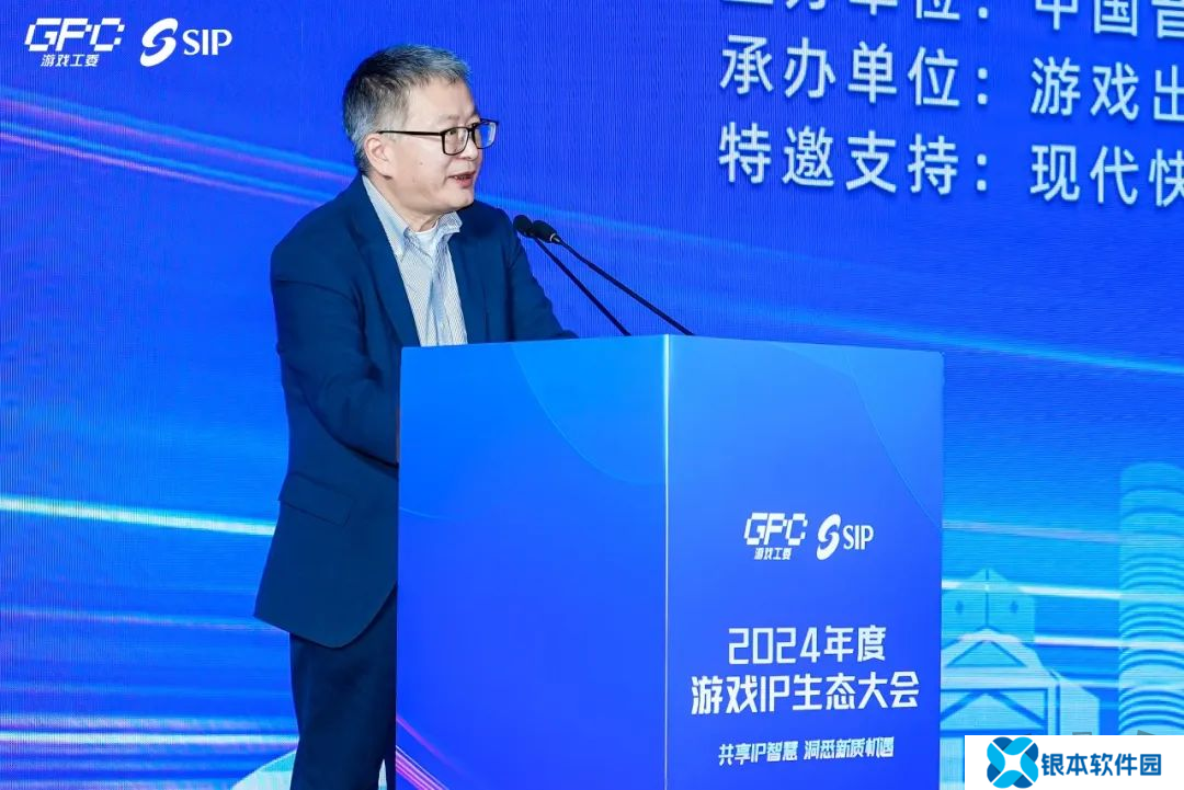 共话行业新趋势 2024年度游戏IP生态大会主题会议**举办