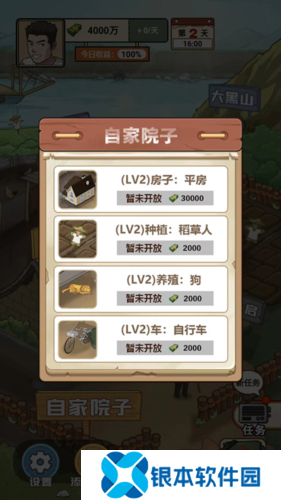 我的乡村生活免广告版图片13