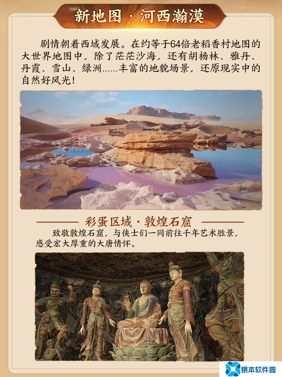 130级征程开启！ 《剑网3》年度资料片“丝路风语”公测上线