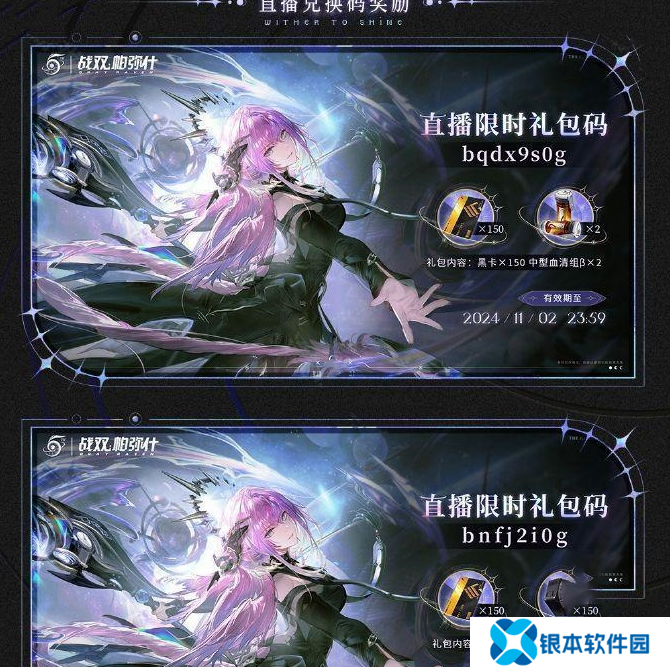战双帕弥什5周年前瞻直播兑换码是什么 直播兑换码汇总