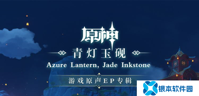 原神5.3音乐原声集发布 五首原声音乐公开
