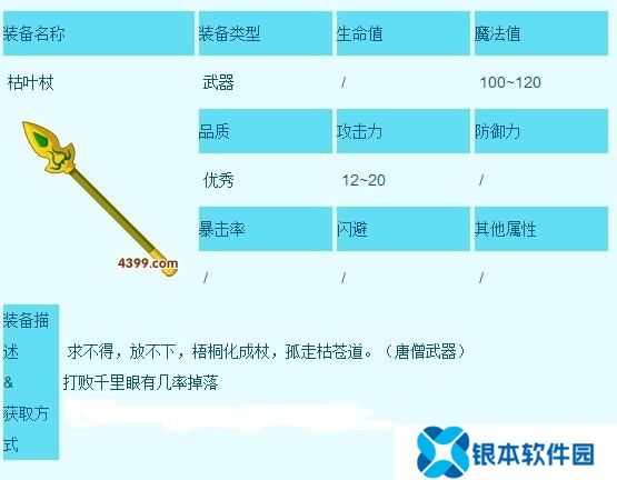 造梦西游3枯叶杖怎么得  造梦西游3枯叶杖获得攻略