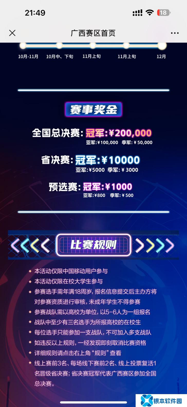 2024动感地带5G校园先锋赛河南赛区河南开封科技传媒学院海选赛收官
