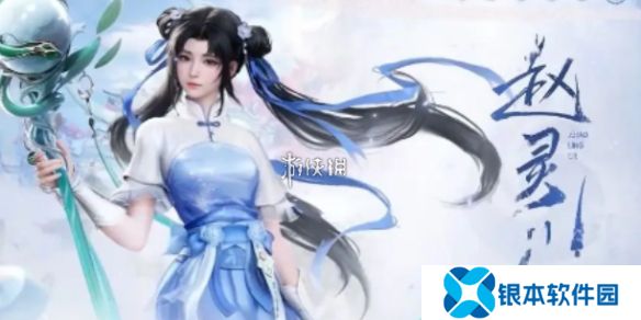 仙剑世界赵灵儿御灵怎么搭配-仙剑世界赵灵儿御灵搭配推荐