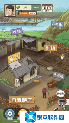 我的乡村生活免广告版图片8