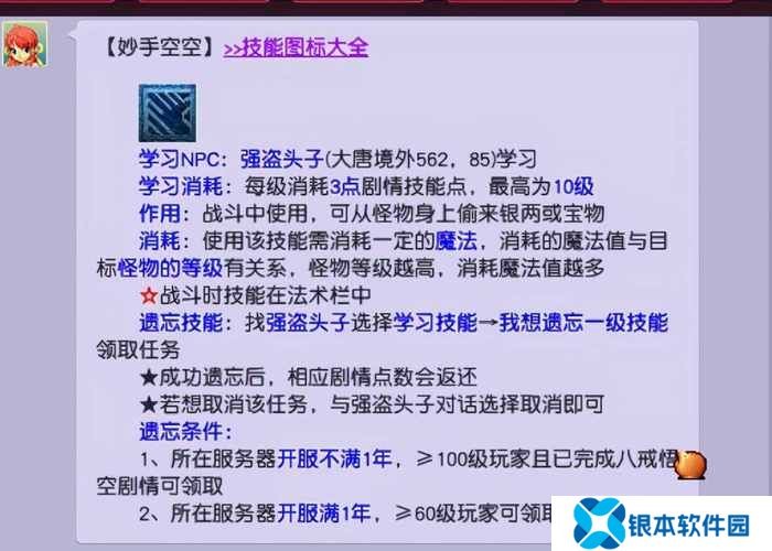 梦幻妙手空空玩法(梦幻西游妙妙手空空攻略)