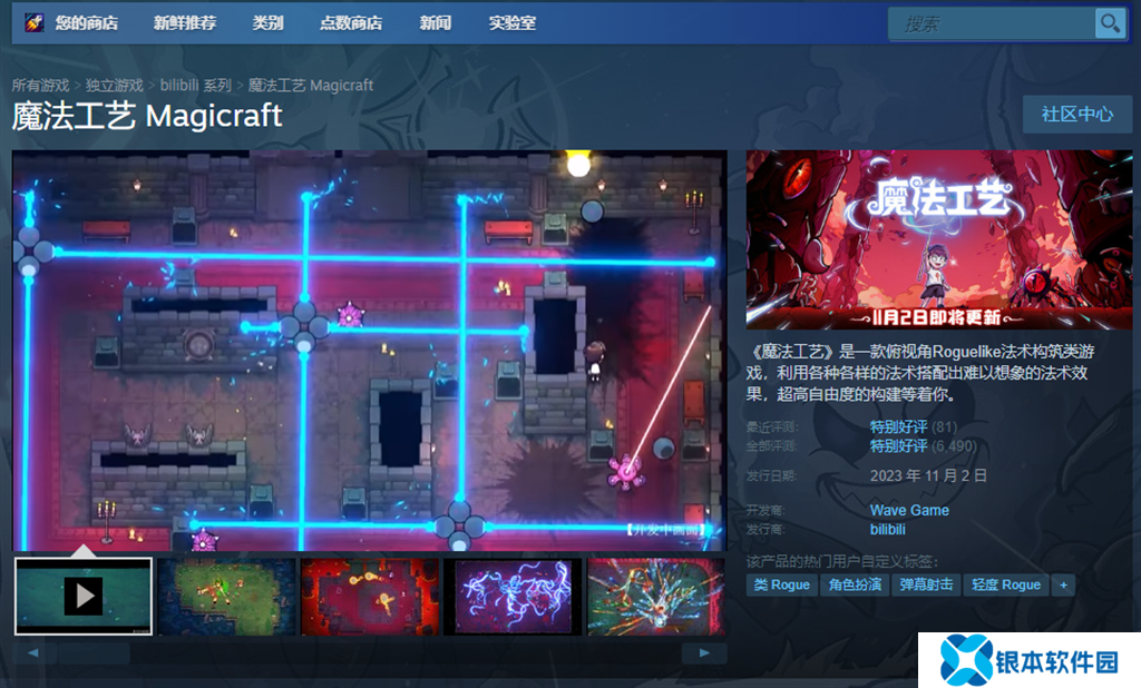 “魔法编程”动作roguelike游戏《魔法工艺》Steam正式版11月2日发售！