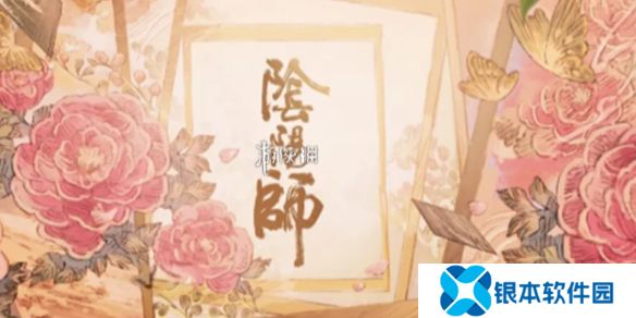 阴阳师花间歌弈版本什么时候开启-阴阳师花间歌弈版本开启时间