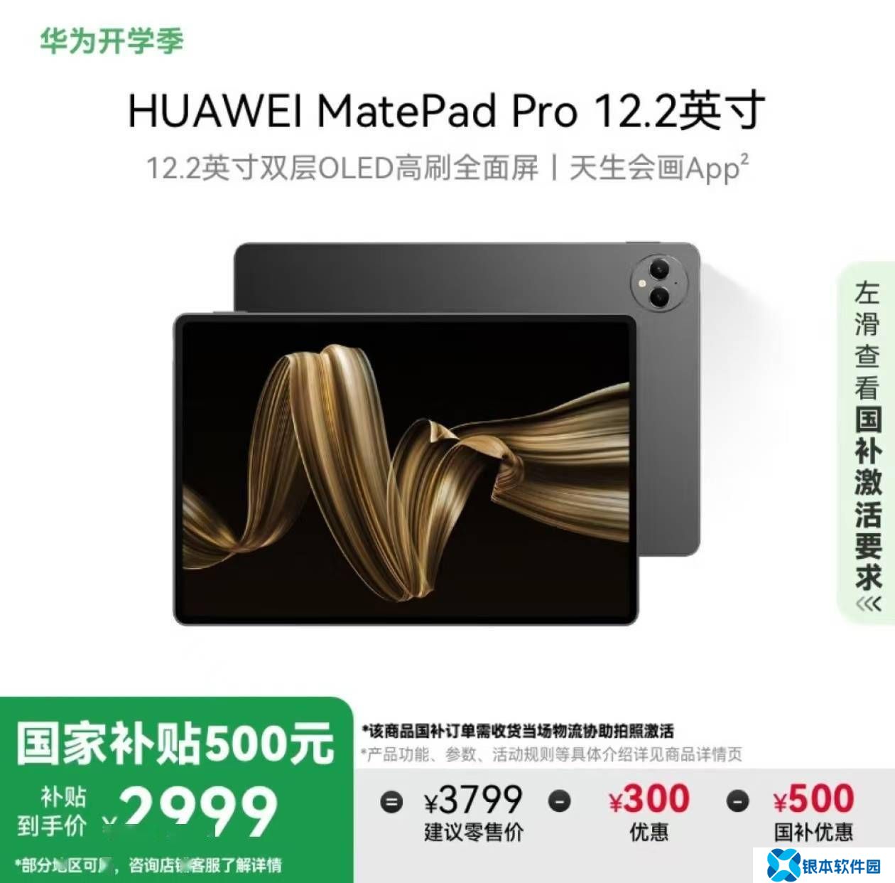 华为开学焕新大促！平板最高立减800元，还有更多数码好物等你来选！