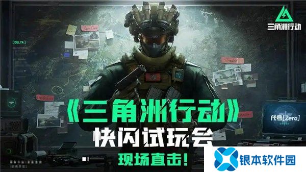三角洲行动11月兑换码 2024最新礼包码福利分享