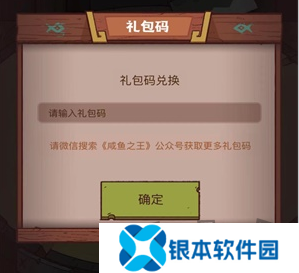 咸鱼之王兑换码2024最新分享 咸鱼之王兑换码大全