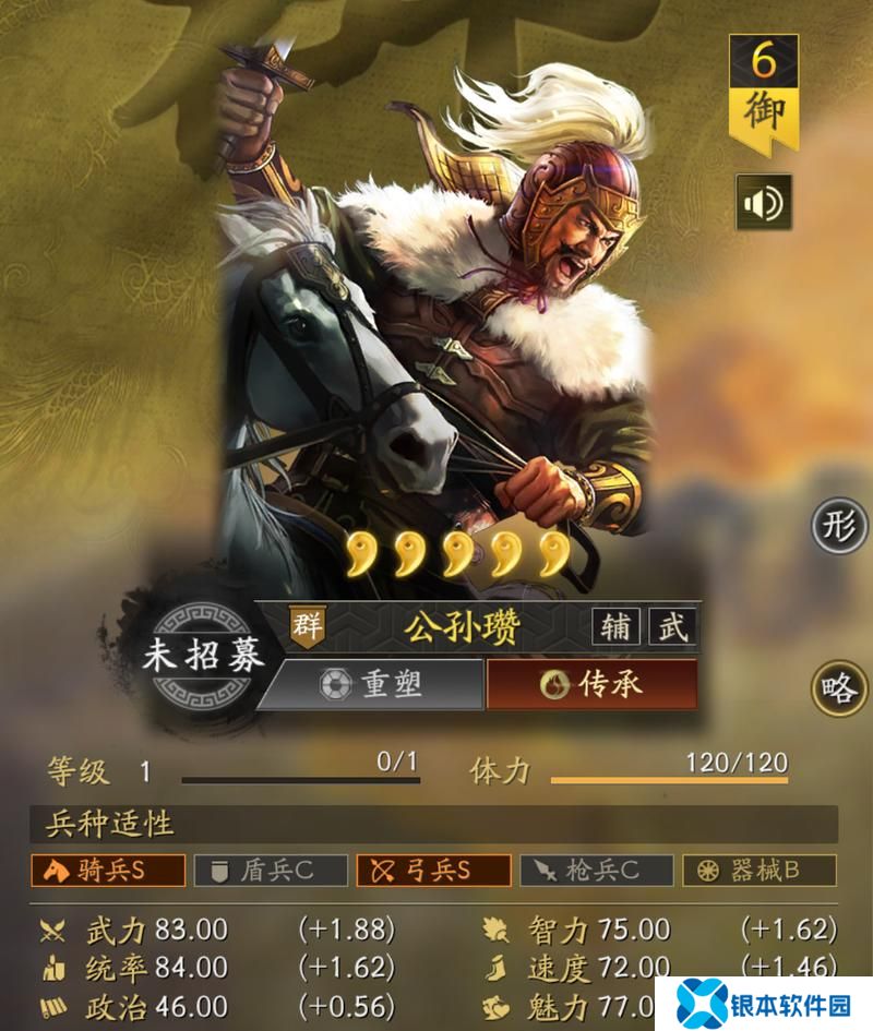 三国志战略版武将搭配公孙瓒(三国志战略版攻略公孙瓒)