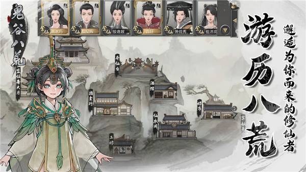 鬼谷八荒 v1.1.205 中文版