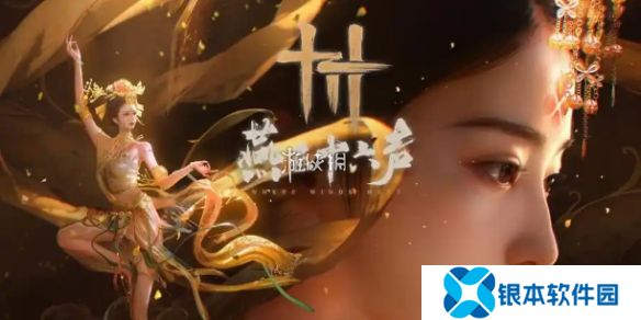 燕云十六声幽州游龙钥怎么获得-燕云十六声幽州游龙钥获取方法