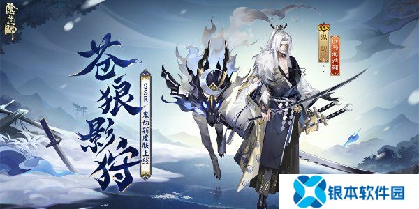 阴阳师鬼切新皮肤苍狼影狩怎么获得 鬼切新皮肤苍狼影狩获取方法